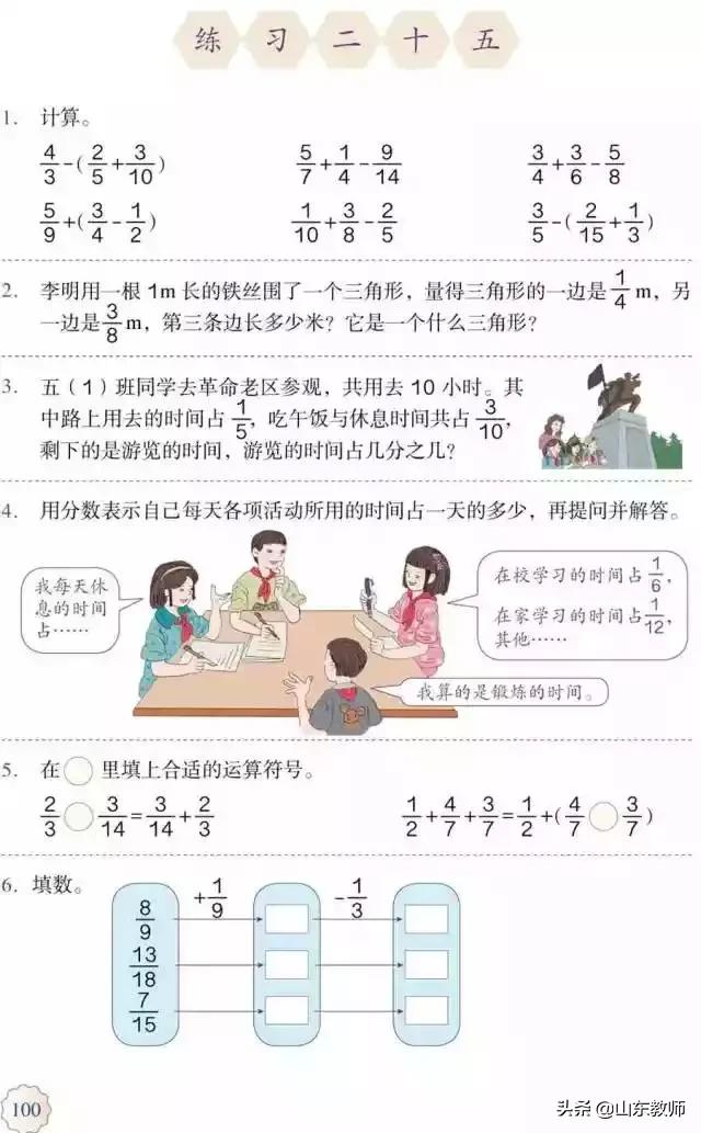 五年级下册数学课本41页第13题,五年级下册数学课本第24页和25页