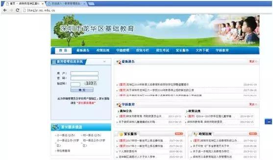 龙华区小一新生报名指导,深圳龙华小一申请指南