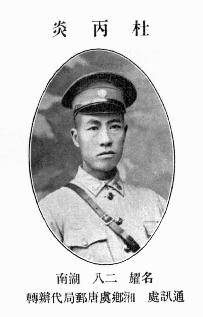 湘乡在世的黄埔军校生,黄埔军校第五期湖南籍学员名单