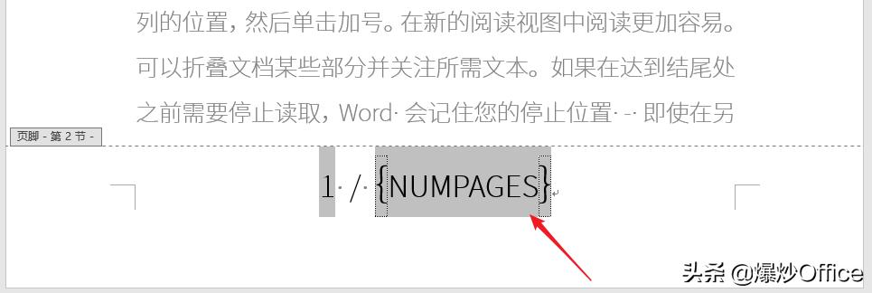 怎样将Word总页码减去特定的页数？