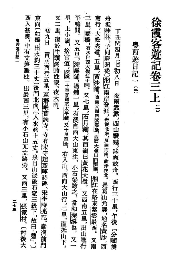 广西最近很出名的一座山,广西全州黄花大岭在哪里