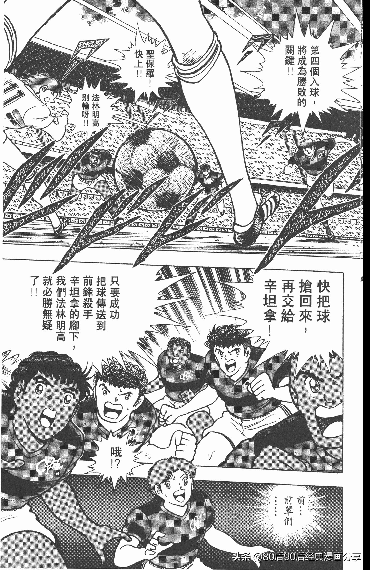 足球小将世青赛篇14,足球小将世青赛84集