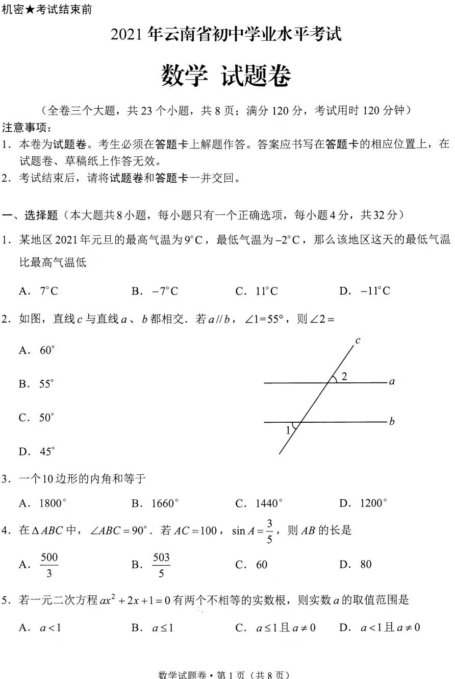2021云南省一模数学试卷,19年云南省中考数学真题答案