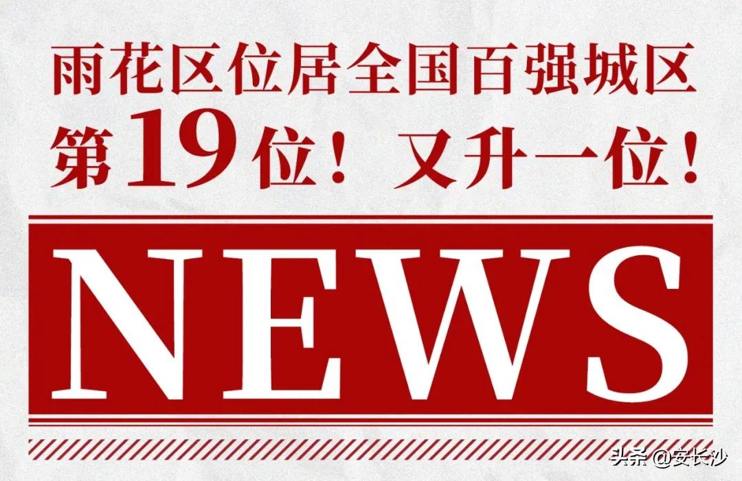 雨花区在中部排名,雨花区的发展前景