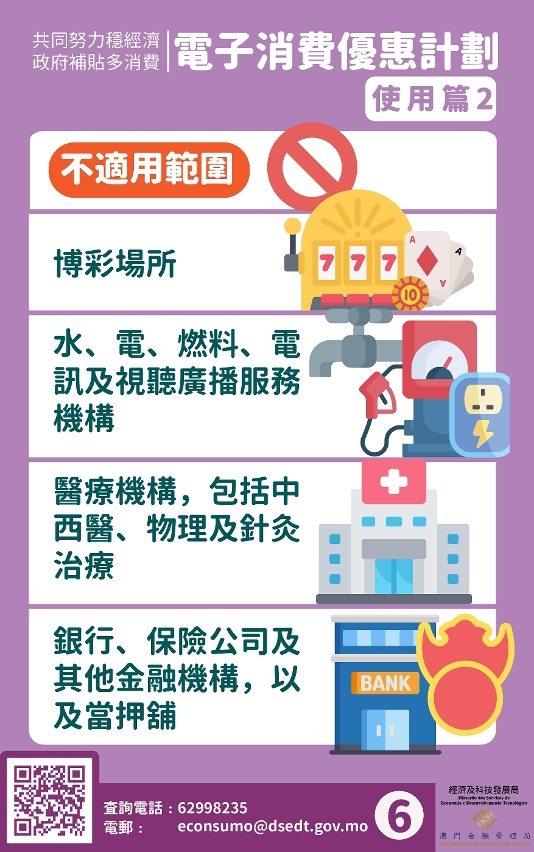 澳门头条｜电子消费优惠计划优化方案居民获5000启动金3000立减额