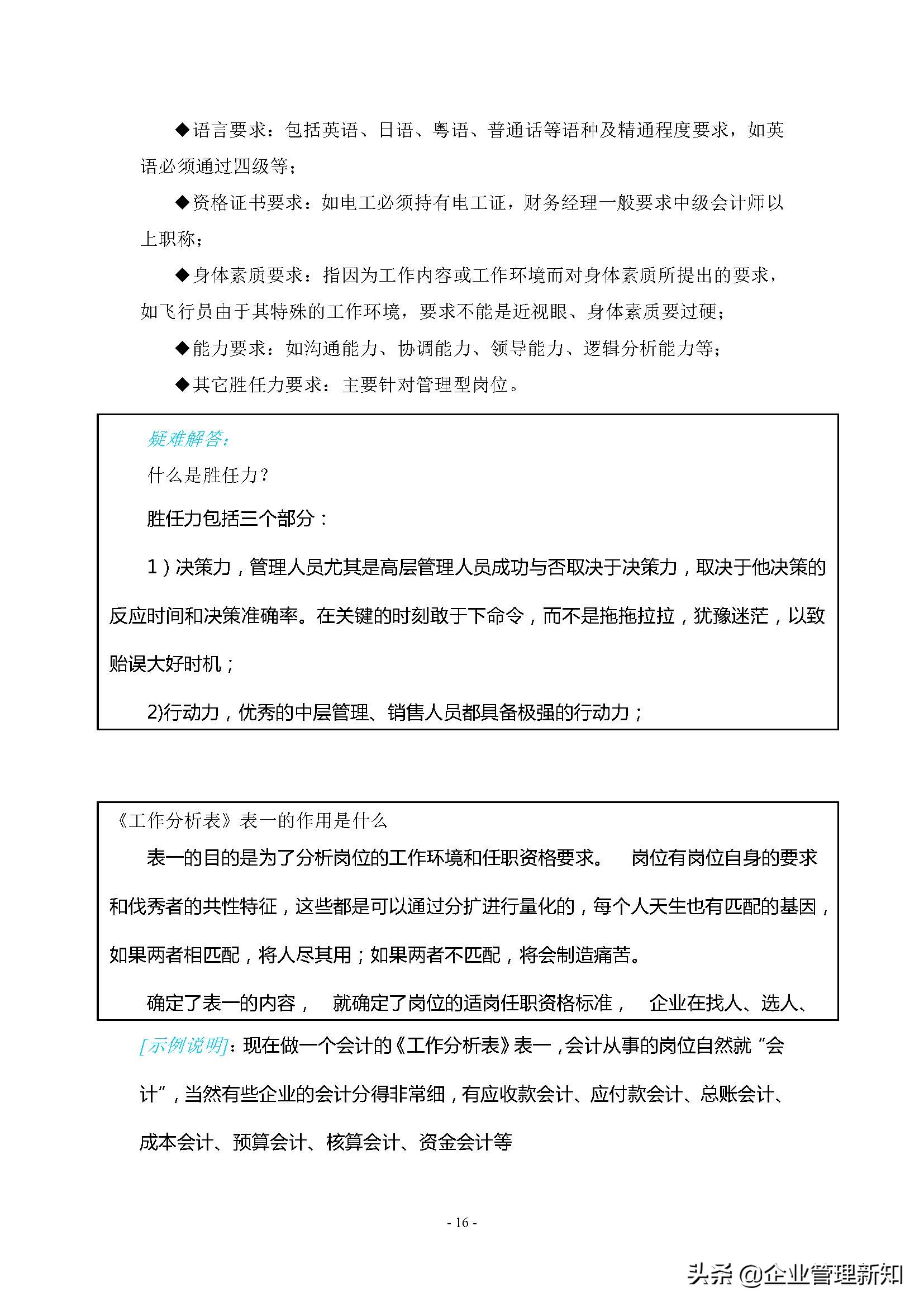 企业组织系统工具之工作分析，4大章节详细阐述（附案例）
