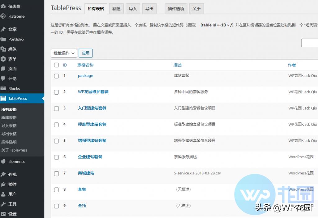 wordpress表单插件怎么用,Wordpress插件怎么添加到页面里