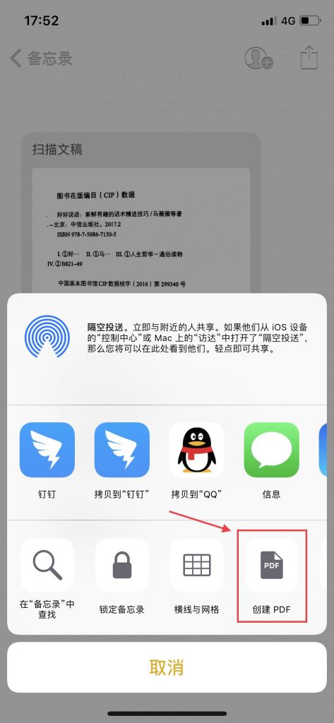 iphone备忘录扫描文稿,iphone备忘录扫描图片转换文字