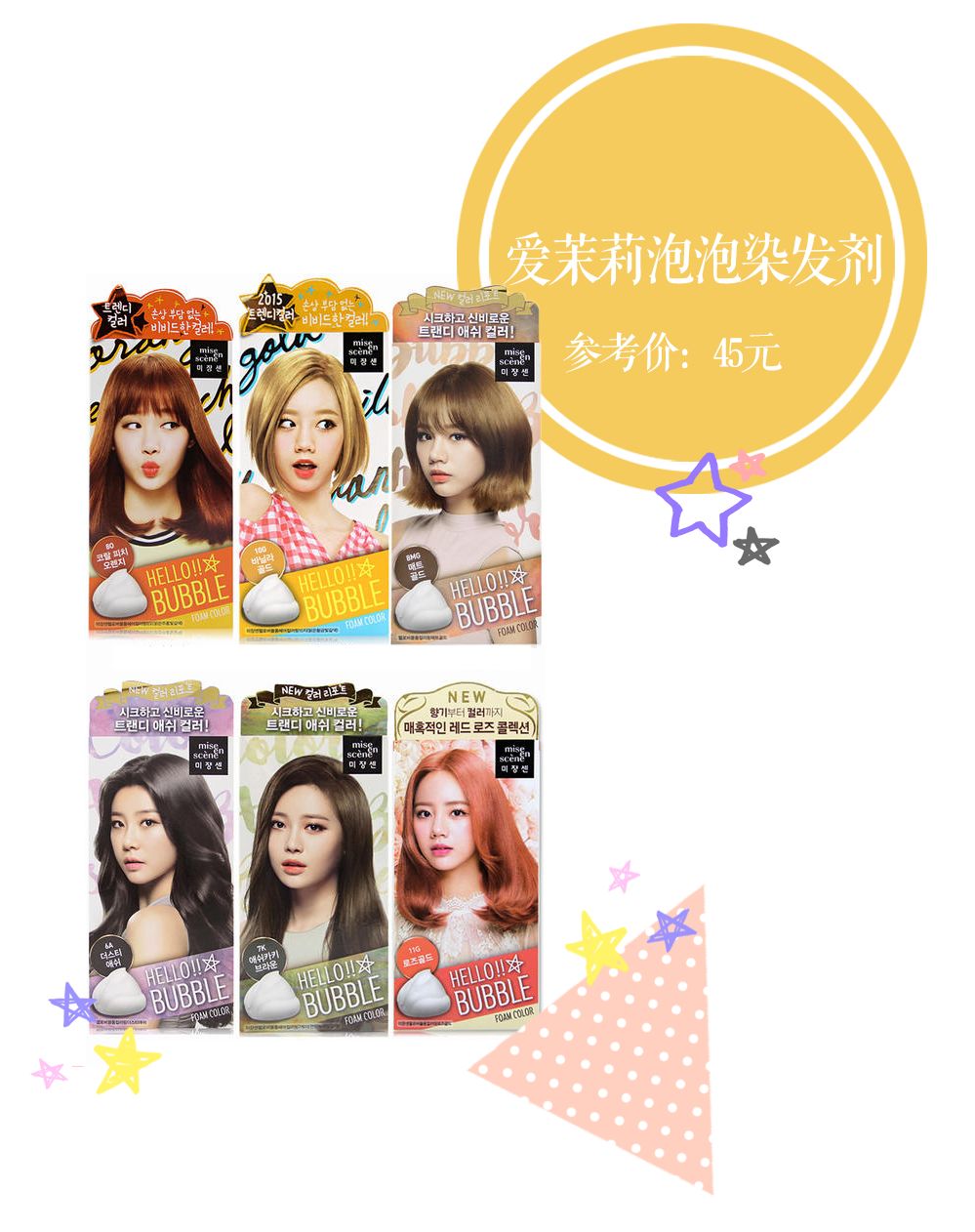 单色染发系列推荐,比较俏皮的染发推荐