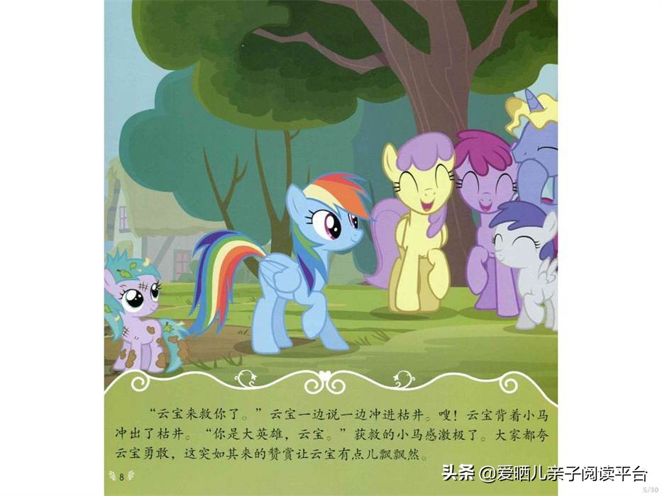 绘本故事小马宝莉,小马宝莉语音故事书推荐3-6岁