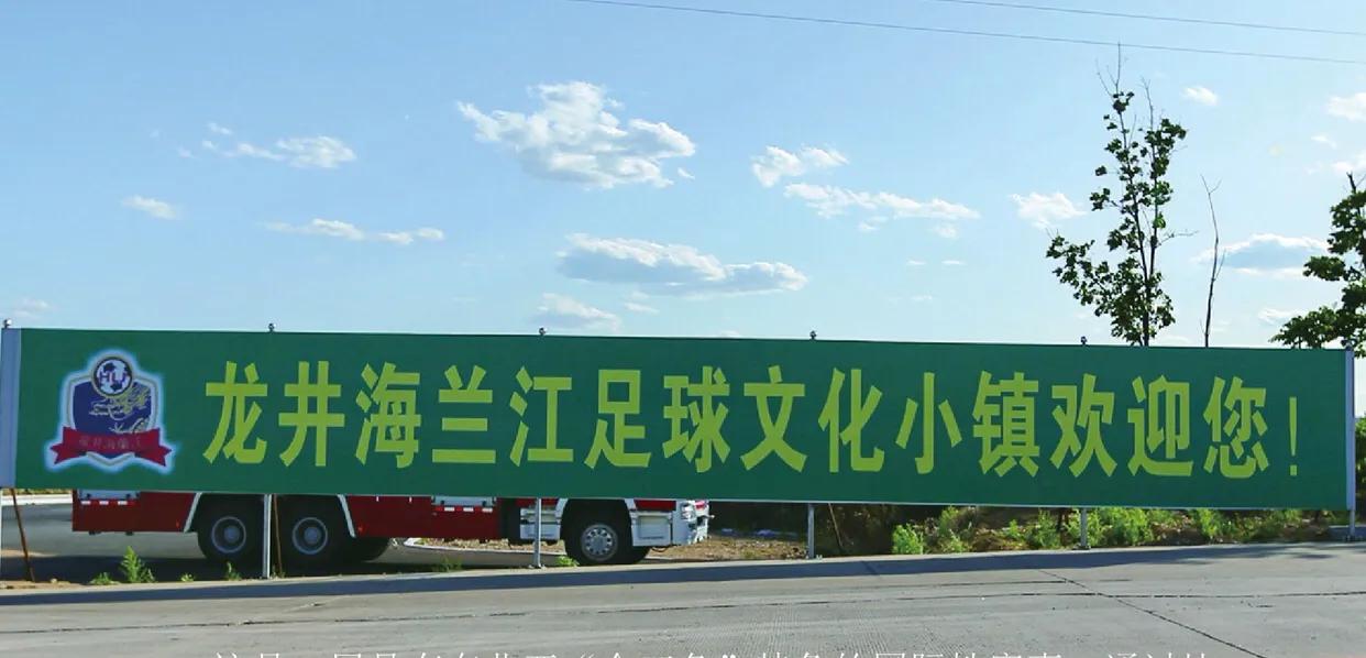 延边海兰江中冠主场免票入场8月17日相聚龙井海兰江足球文化