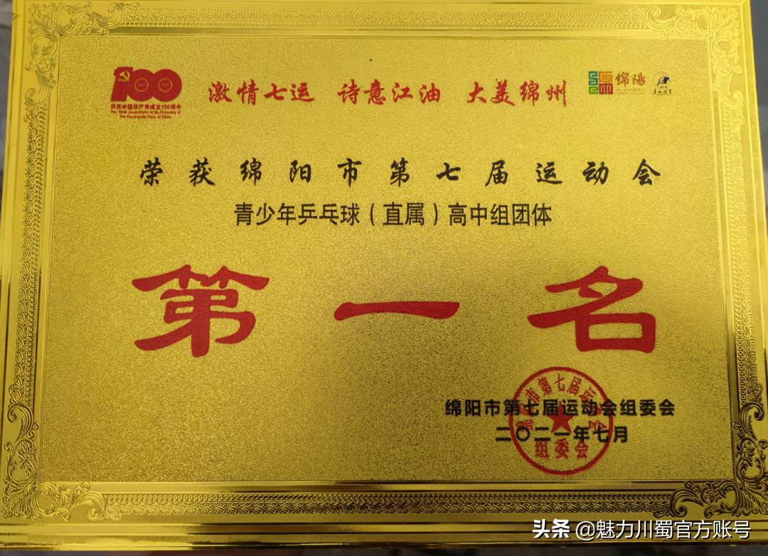 绵中实验田径运动会,绵中实验第九届运动会