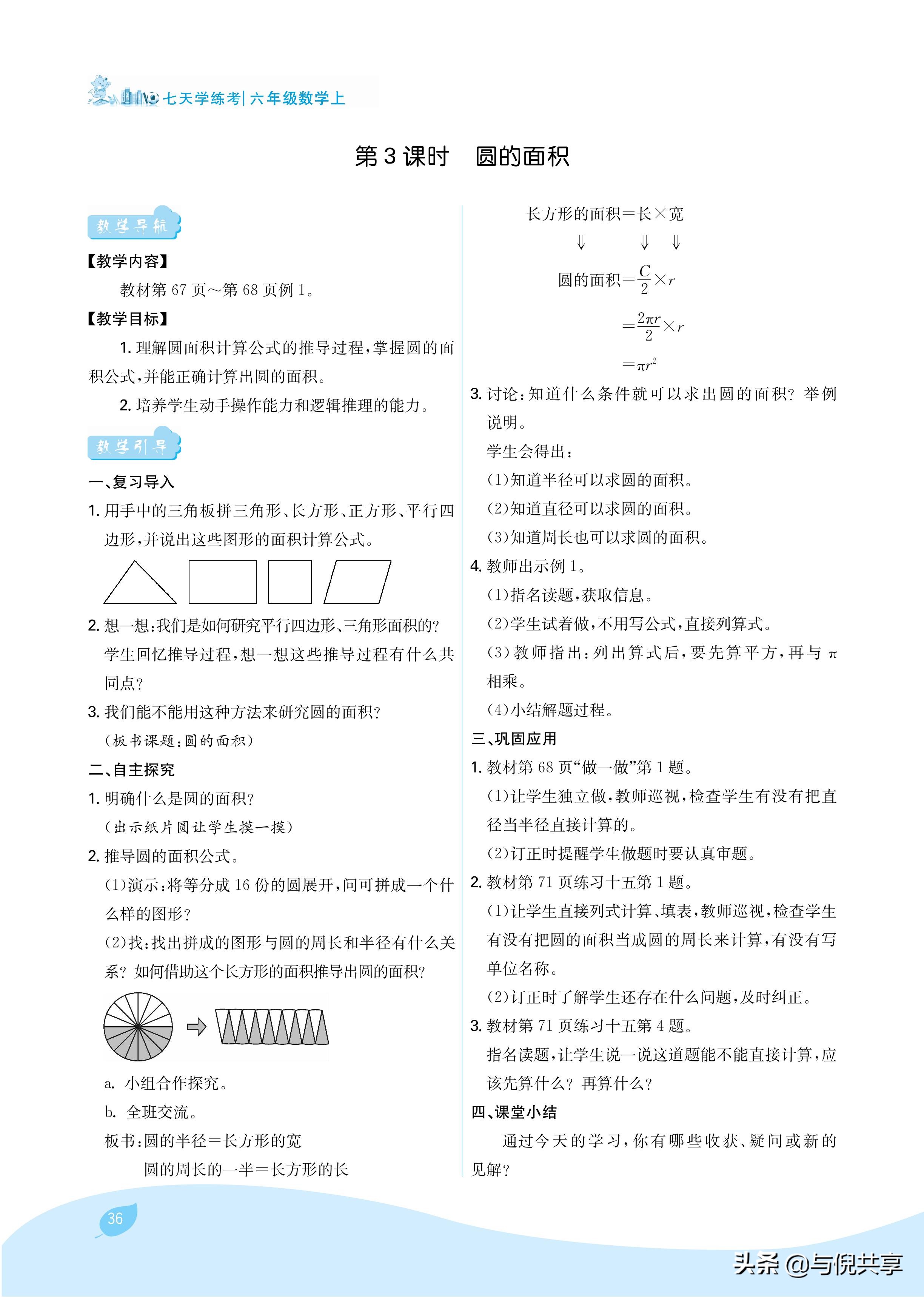 2024年人教版六年级数学教案书,2022年秋季学期小学6年级数学教材