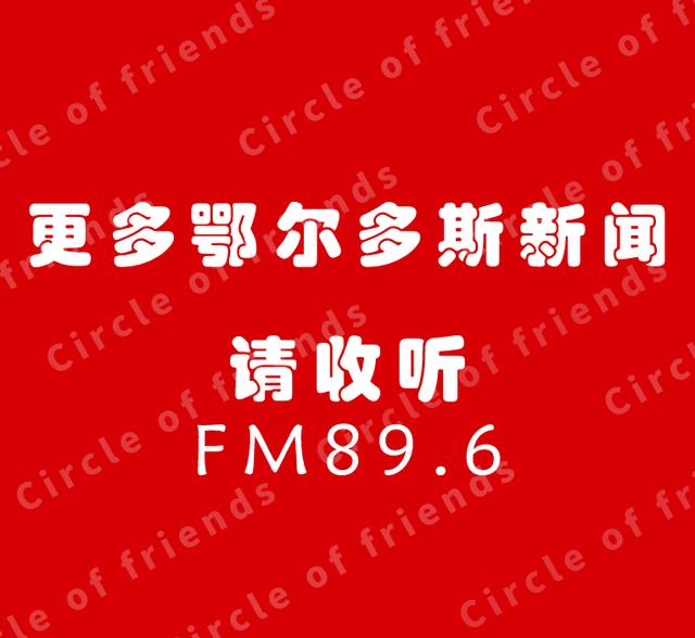 东胜区东联中学新学校,东胜区一中星河校区