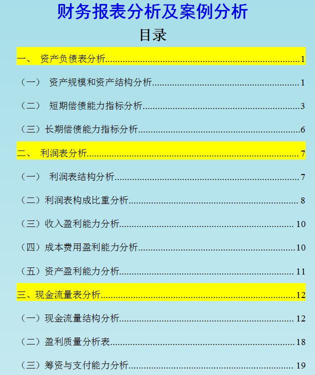 最全财务三大报表详细讲解,三大财务报表分析全套视频