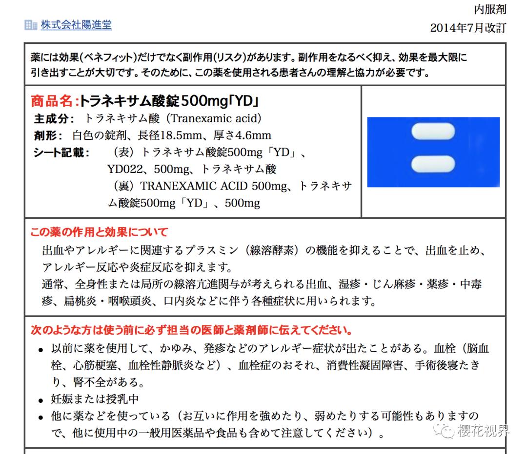 日本处方药经口抗凝固剂,日本处方药的真实价格