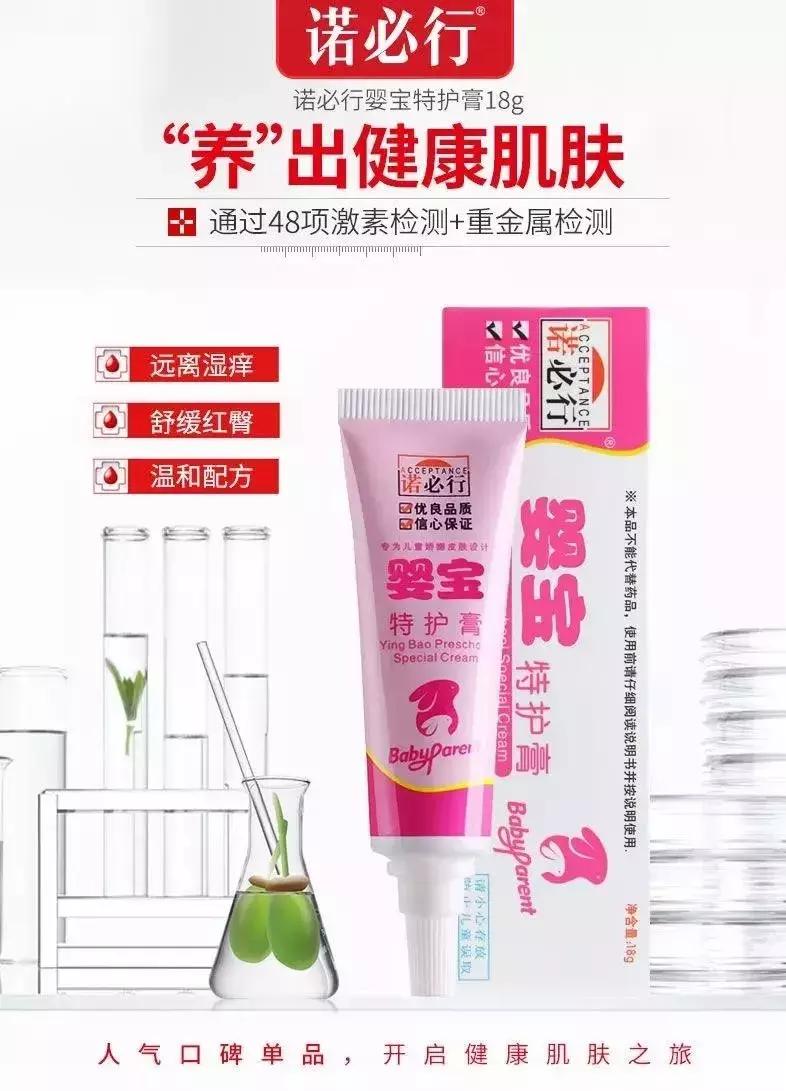 宝宝霜出问题的事件,宝宝霜被爆添加激素