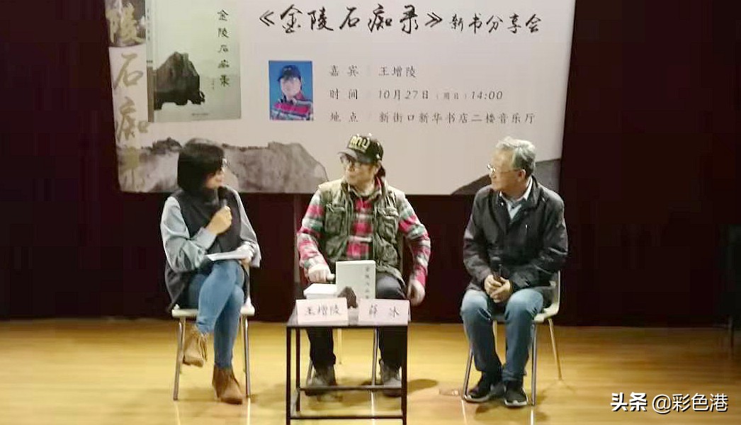 老报人王增陵新书《金陵石痴录》为60多位赏石精英立传，全国首例