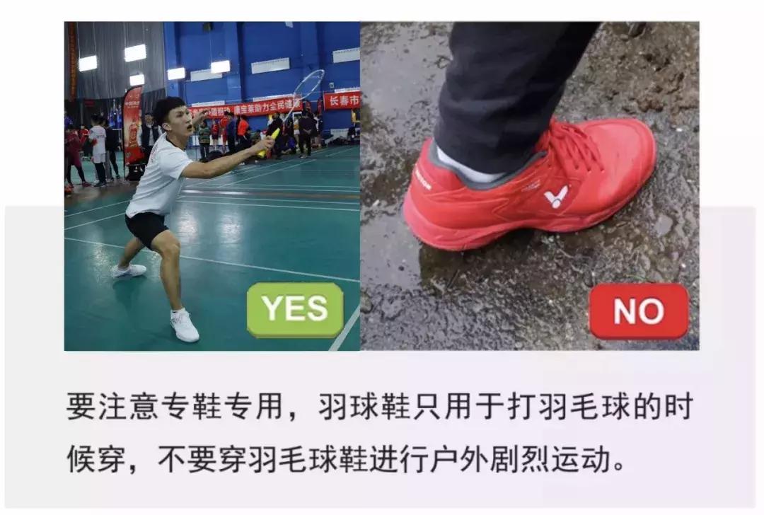 羽毛球鞋易坏太费钱，几个妙招助你捂好钱包