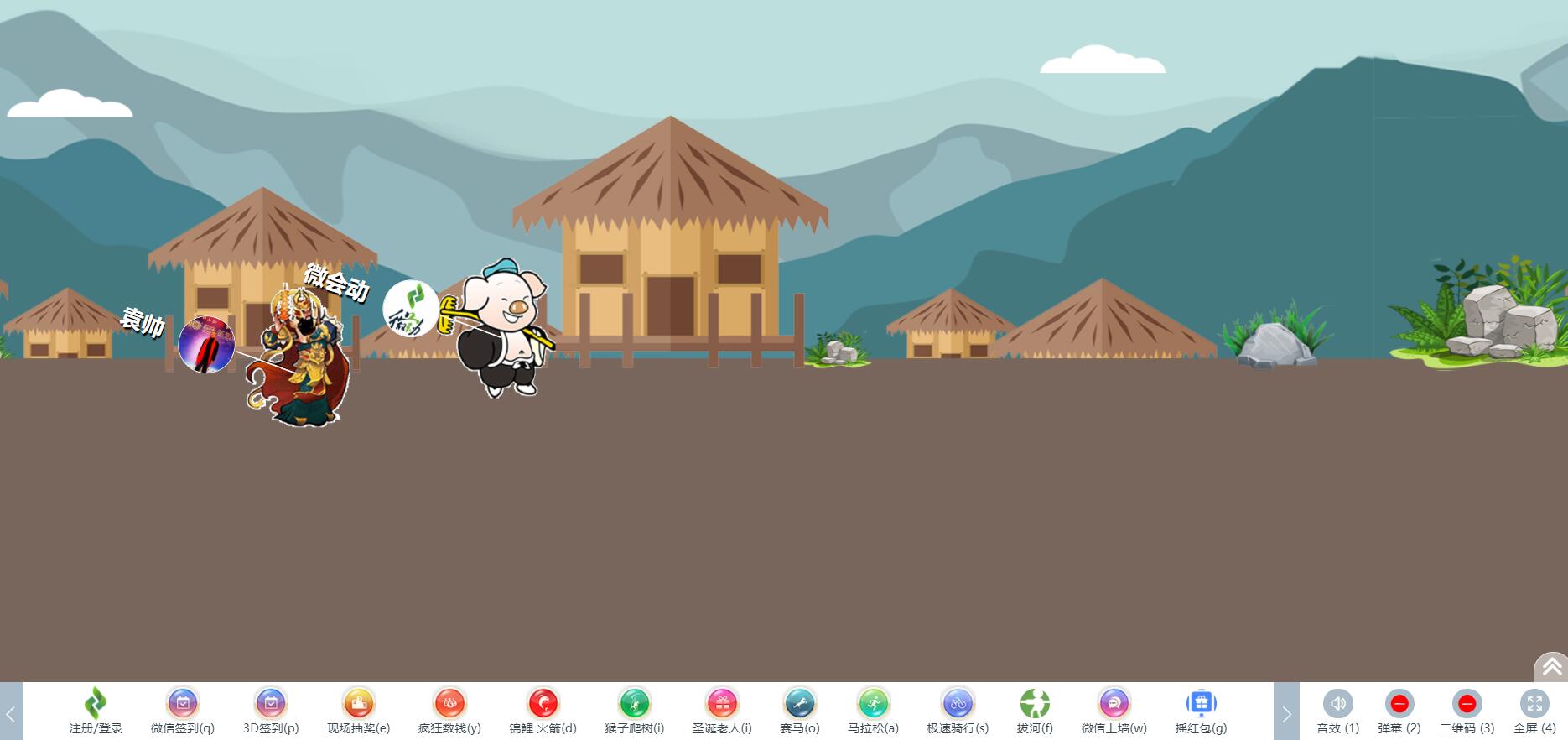 微会动活动现场微信大屏互动基础+高级双平台助力活动场景效能