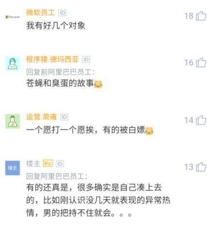 百度员工：不要说男程序员缺对象，事实公司内网全是女的在征婚