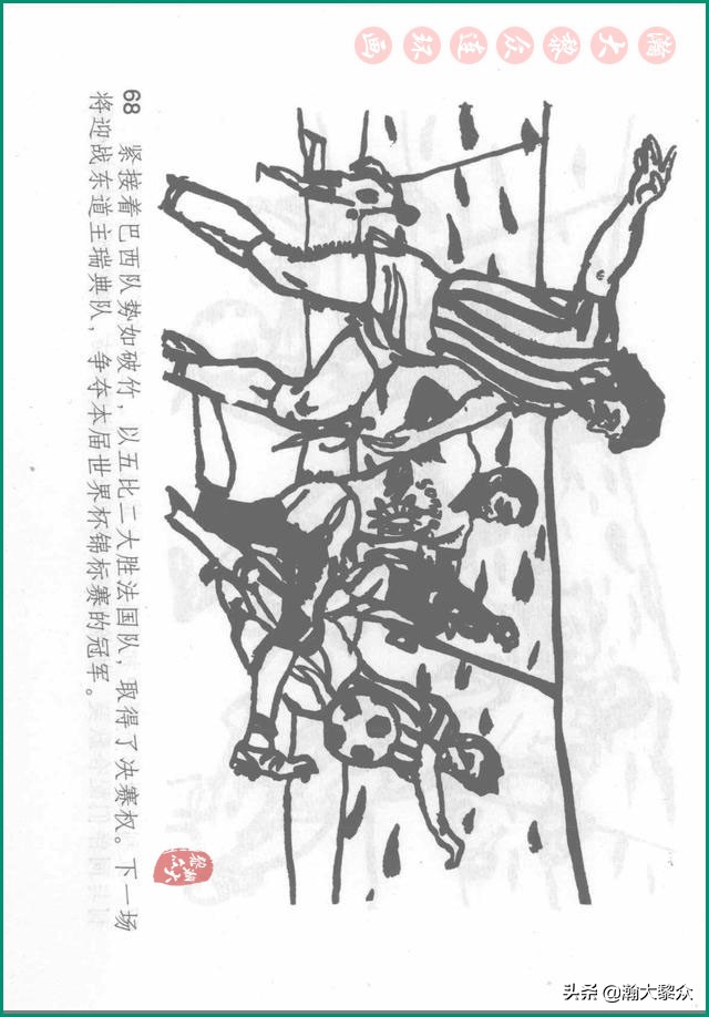 瀚大黎众连环画戚继光,瀚大黎众连环画岳飞