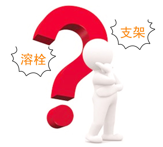 冠脉造影血管堵了90%能否溶栓,冠脉造影溶栓好还是放支架好