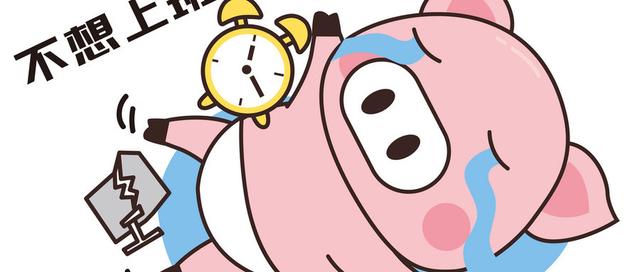 在家歇得一点都不想上班怎么办 (突然感觉一点都不想上班了)