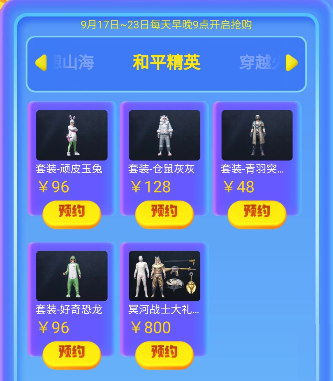 吃鸡木乃伊什么时候返场最新,吃鸡四圣兽返场