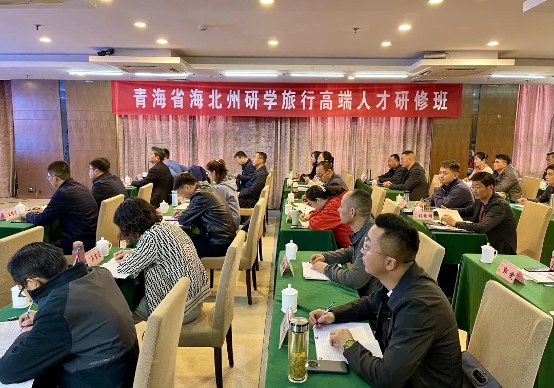 海北州研学旅行高端人才培训班在山东旅游职业学院开班