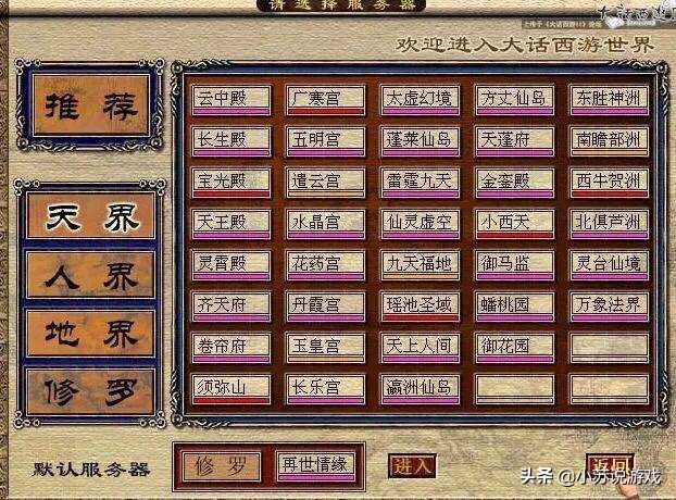 大话西游2合服查询,大话西游2经典版服务器开服时间