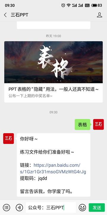宸х敤琛ㄦ牸鍋歱pt,濡備綍鍋氶珮澶т笂鐨刾pt琛ㄦ牸