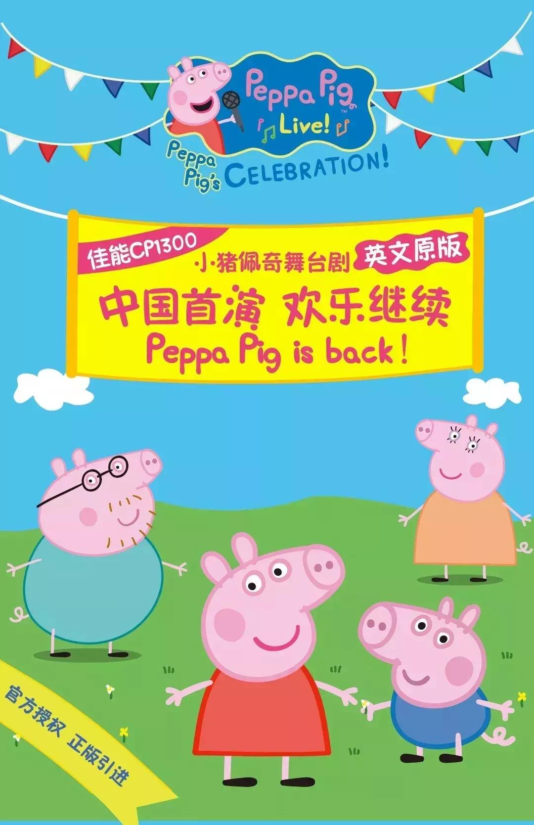 小猪佩奇宇宙版,小猪佩奇英语原声视频