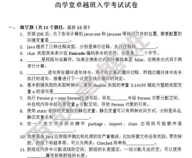 百战卓越班严格的入学考试，好的起点才是程序员成功的开始