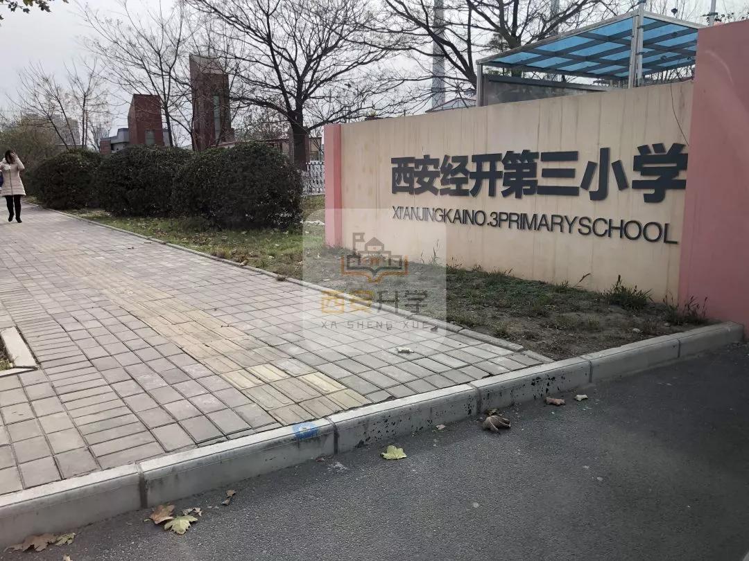 经开三小简介,西安经开三小怎么样