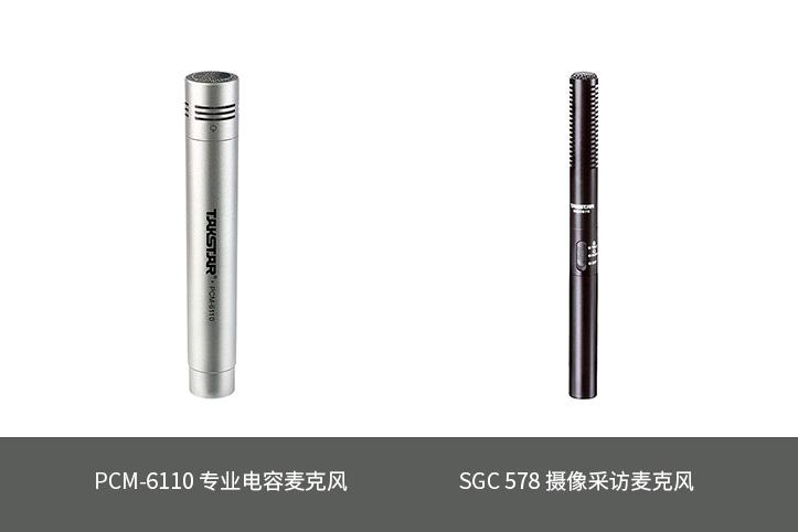 麦克风有几种拾音方式,全指向二胡专用长线拾音麦克风