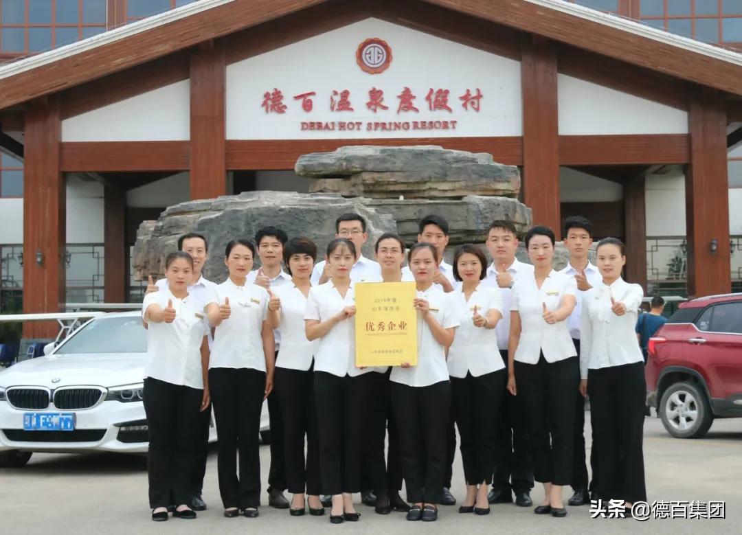 德百温泉度假村,德州德百温泉度假村