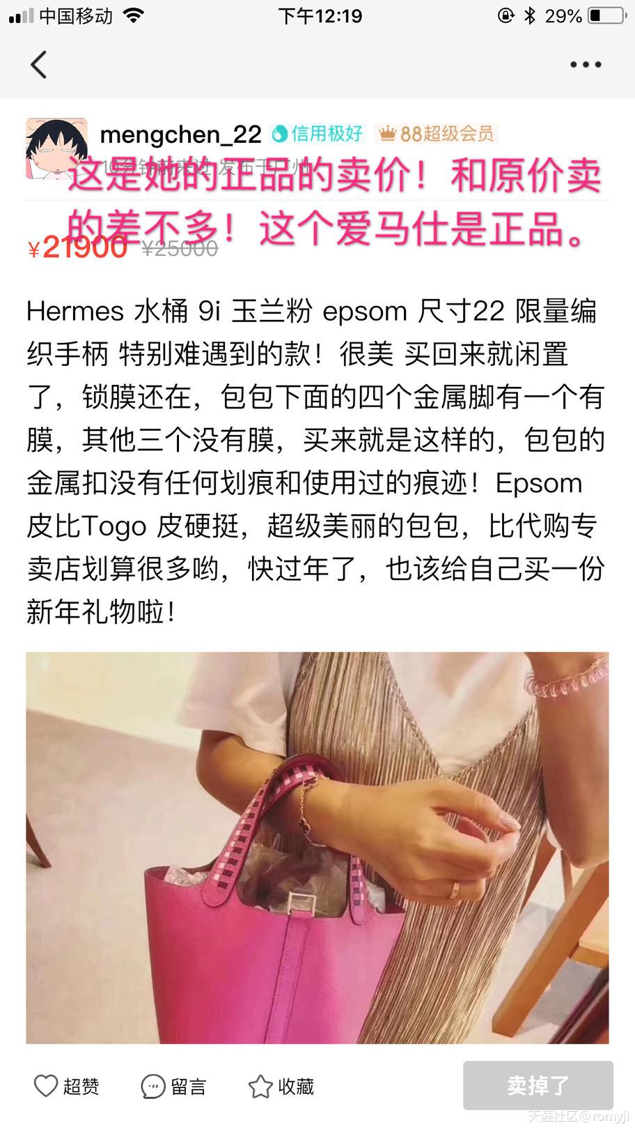 沈梦辰闲置衣服翻倍出售惹争议,沈梦辰咸鱼锅靠谱吗