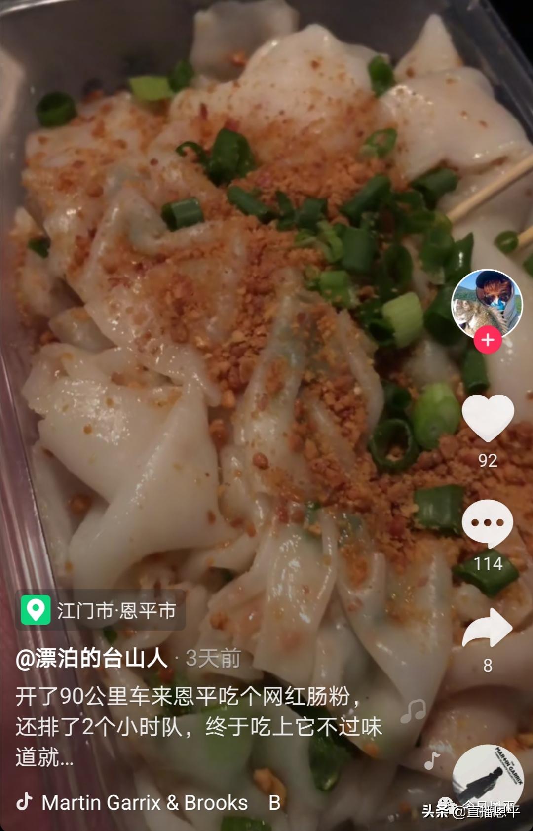 恩平牛栏粉卷在哪里,恩平网红粉卷