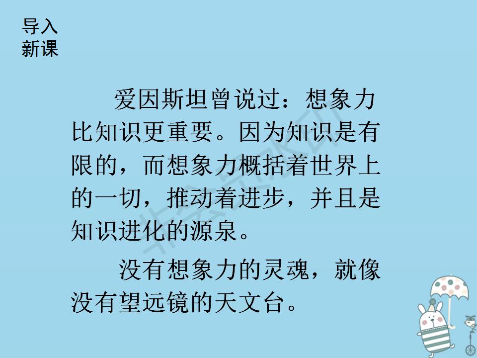 七年级发挥联想和想象课文,七年级上册语文联想与想象的作文