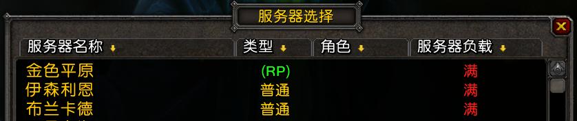 魔兽世界暗影国度服务器选择,魔兽世界旧世经典服务器怎么选择