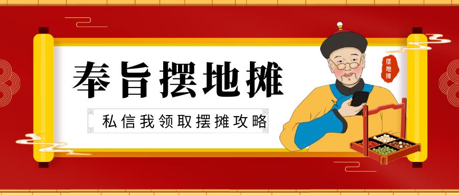 摆摊经验畅谈之攻略大全,摆摊赚钱攻略