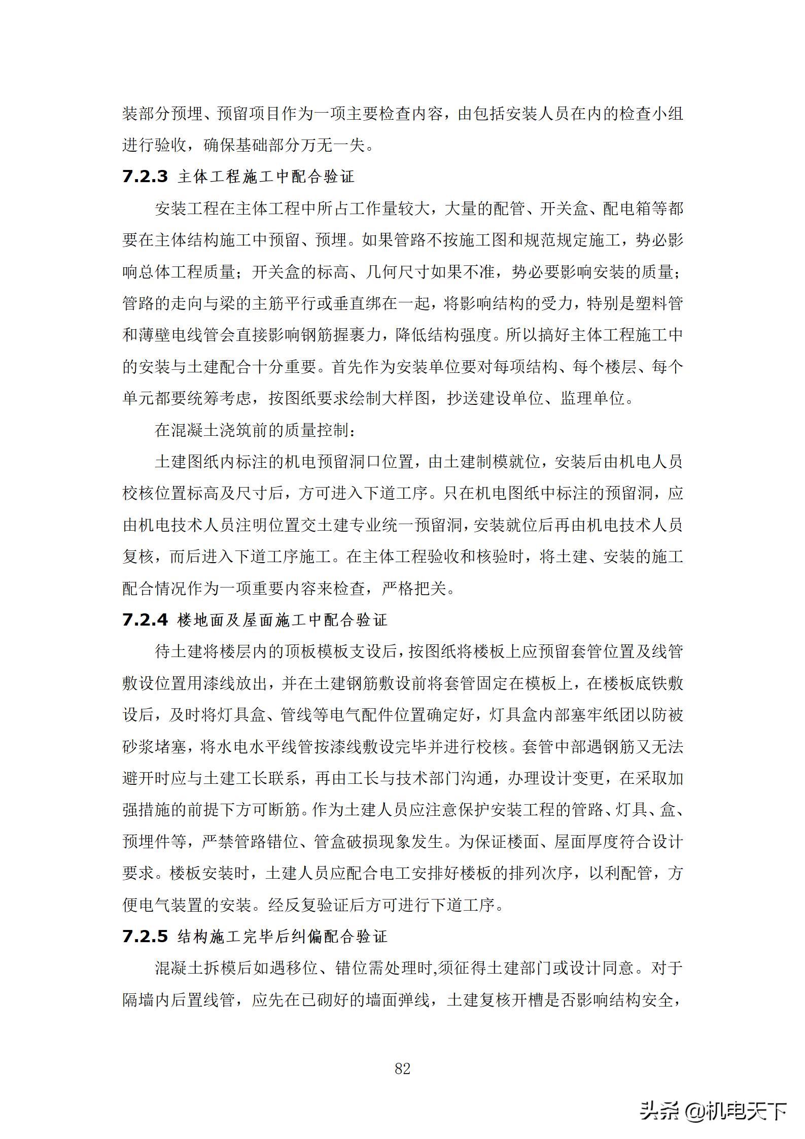 住宅工程质量创优策划方案,住宅工程项目创优方案