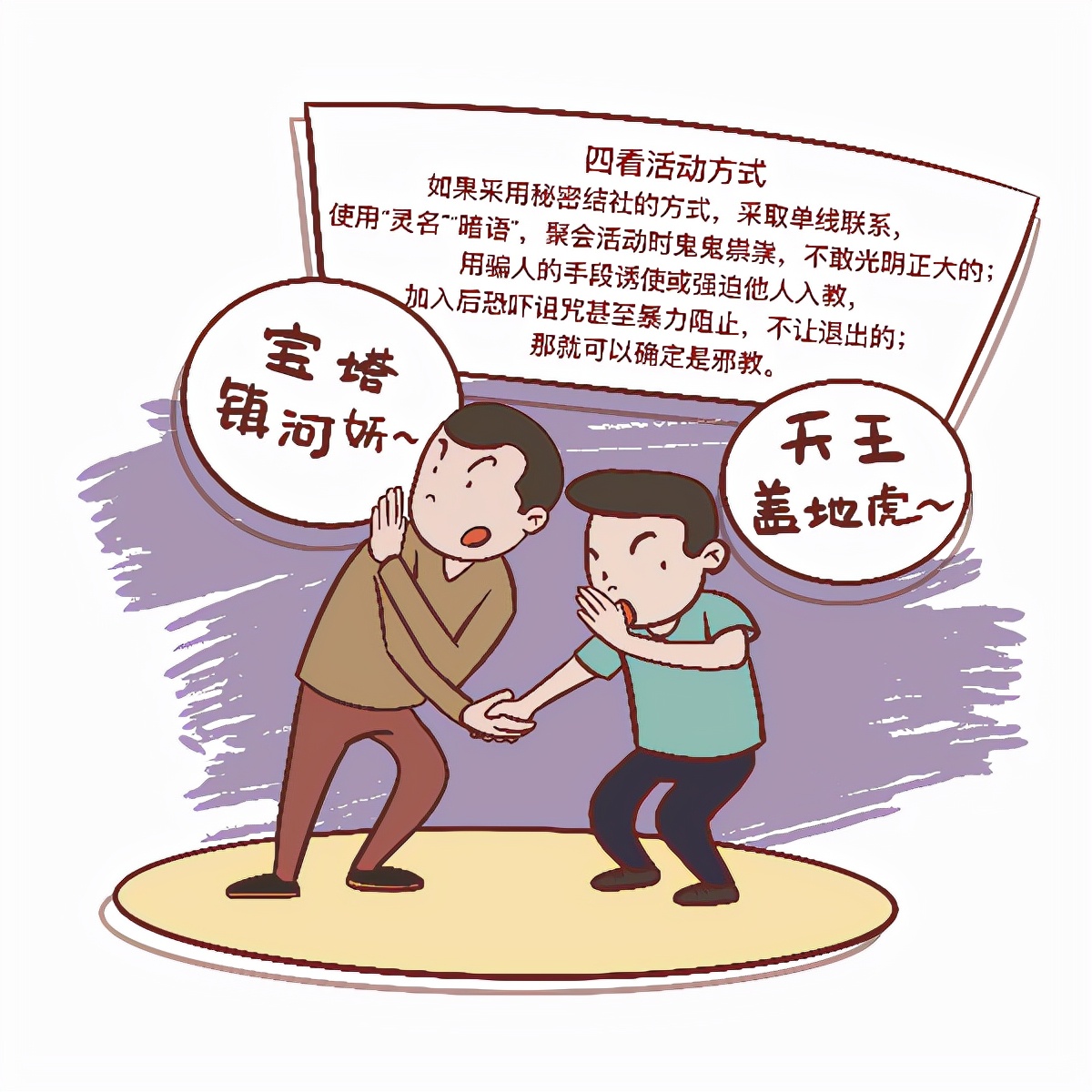 如何识别*教邪**组织，请看这份*教邪**识别指南