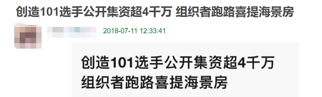 海景房投资骗局,卷钱跑路案例