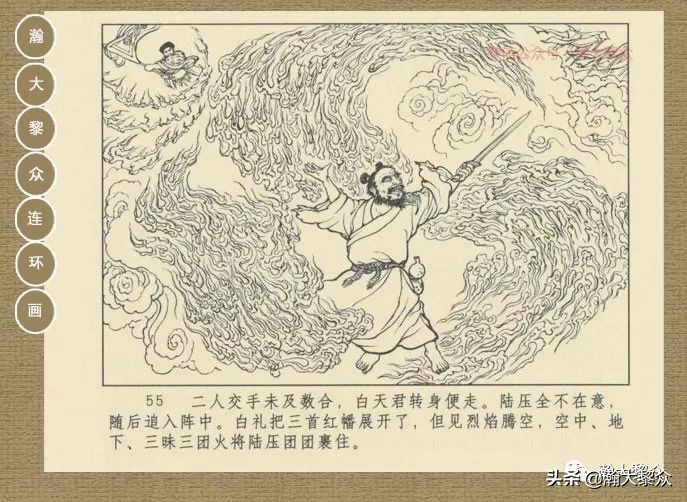 瀚大黎众｜连环画《封神演义》第13集《公明辅商》李明绘画