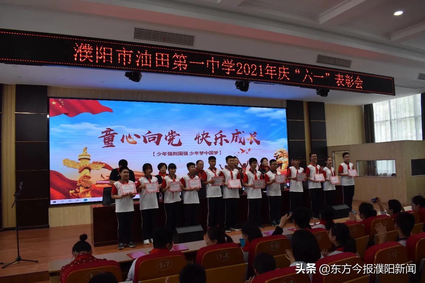 濮阳县一中表彰大会,濮阳市油田十九中六一儿童节