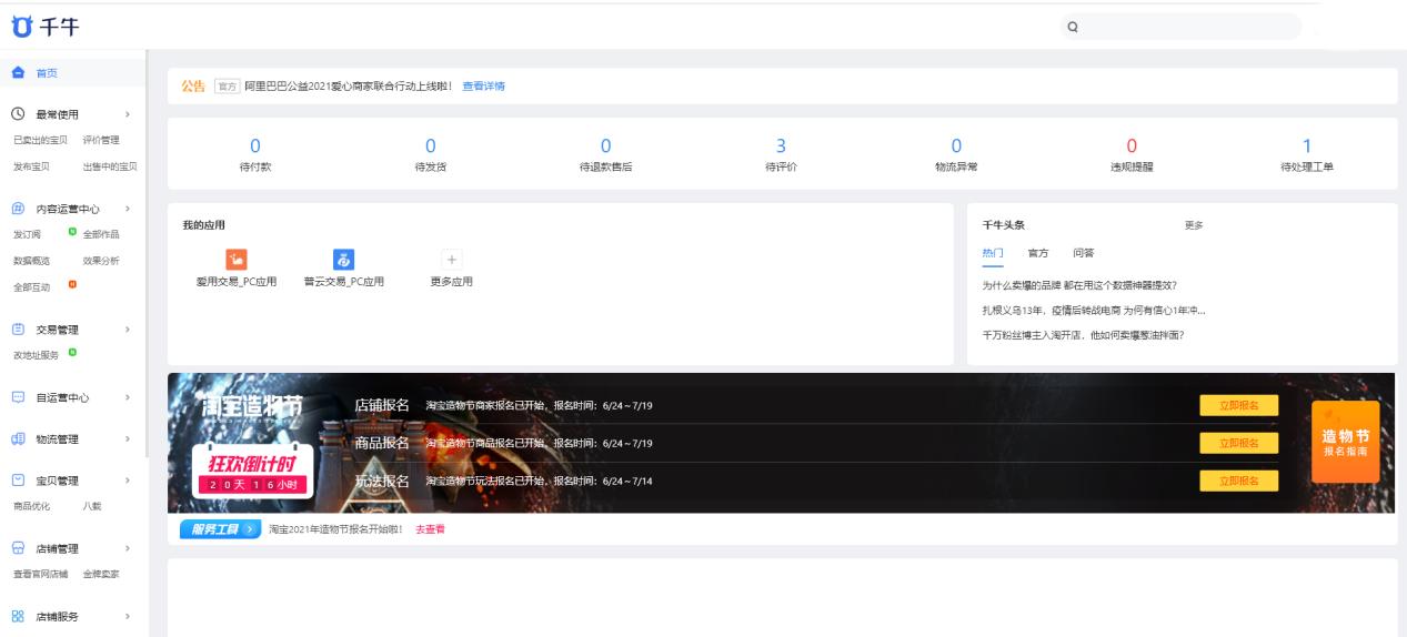 做电商运营有啥辅助工具推荐的吗,电商卖家最实用的辅助软件有哪些