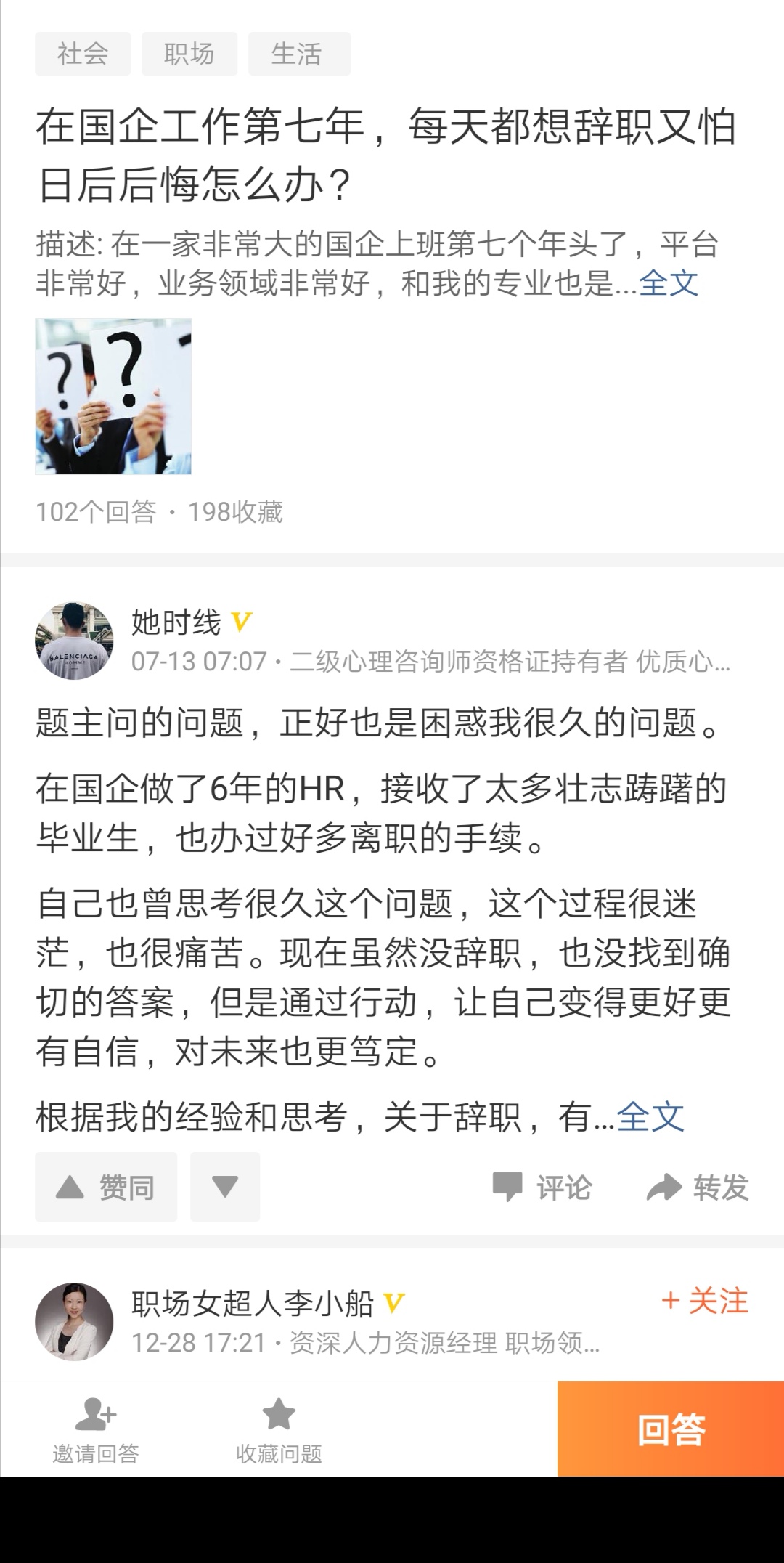 天天想辞职真辞职却后悔了怎么办,教你几招轻松辞职