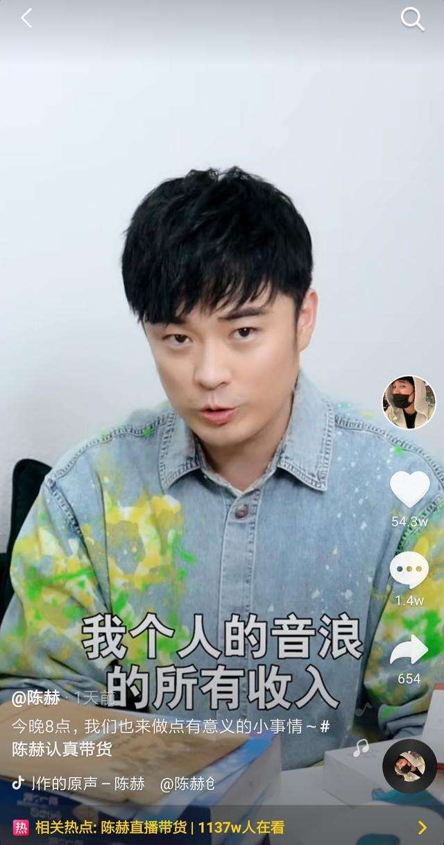 陈赫直播收入多少音浪,陈赫直播音浪多少